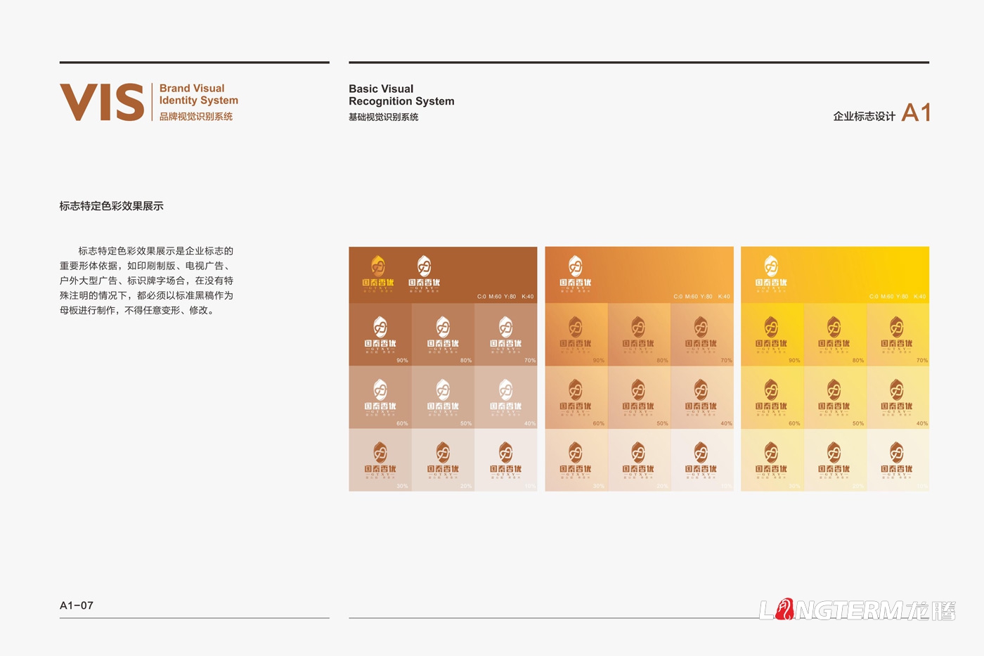 四川眾智種業(yè)科技有限公司“國泰香優(yōu)”品牌VIS設計及實例應用展示效果 四川眾智種業(yè)科技有限公司“國泰香優(yōu)”品牌VIS設計及實例應用展示效果