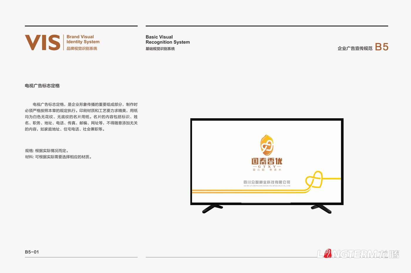 四川眾智種業(yè)科技有限公司“國泰香優(yōu)”品牌VIS設計及實例應用展示效果 四川眾智種業(yè)科技有限公司“國泰香優(yōu)”品牌VIS設計及實例應用展示效果