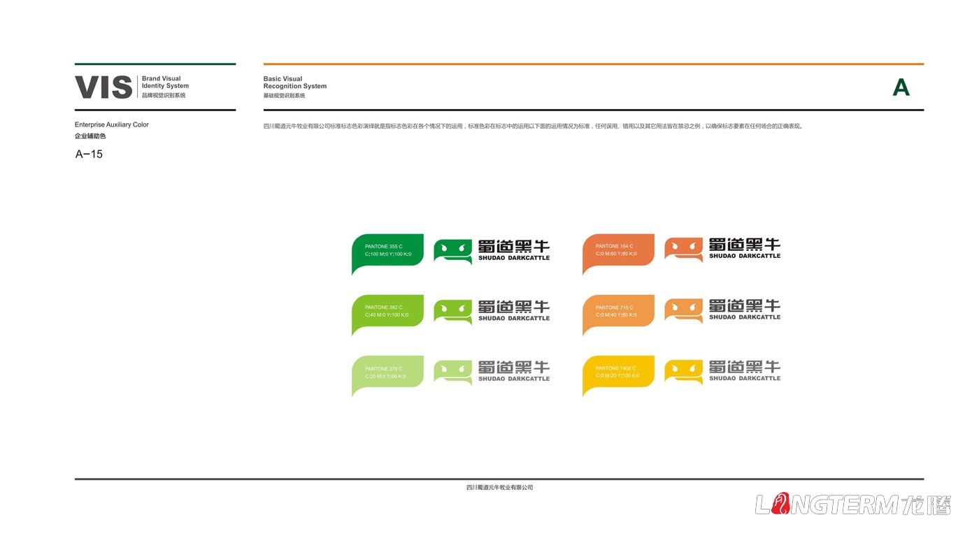 蜀道黑牛LOGO形象設(shè)計(jì)設(shè)計(jì)思維及元素解析