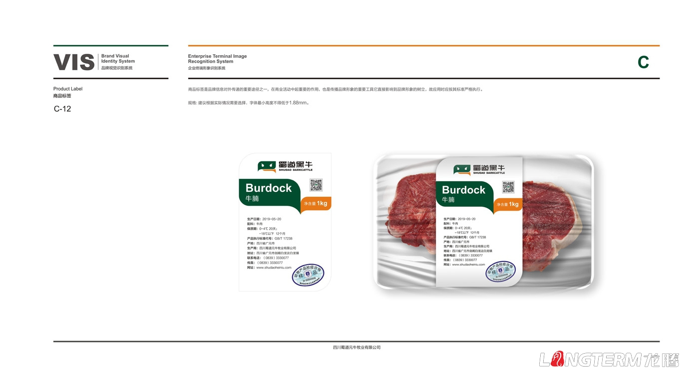蜀道黑牛LOGO形象設(shè)計(jì)設(shè)計(jì)思維及元素解析
