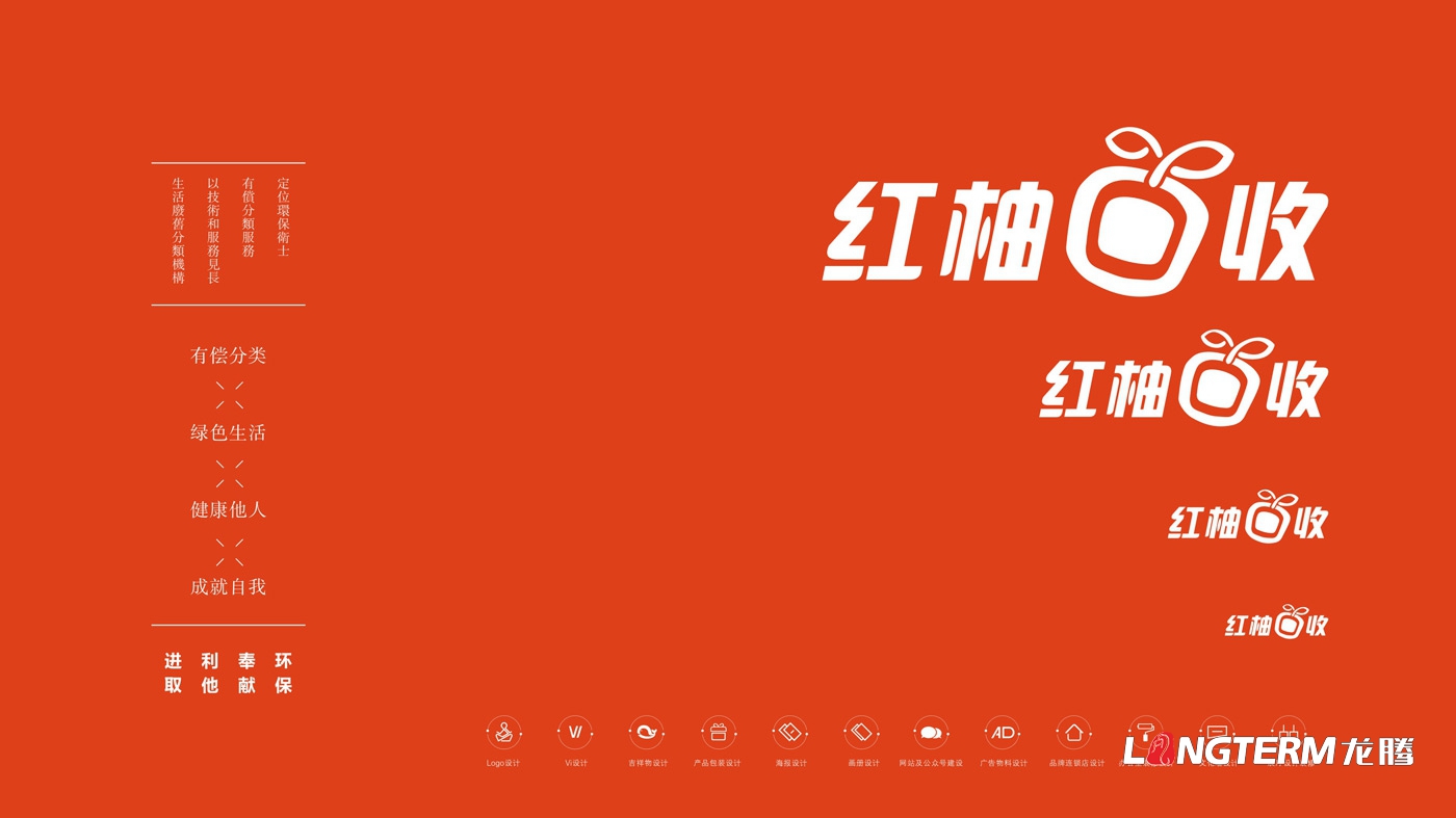江西省山形生物環(huán)?？萍加邢挢熑喂炯t柚回收品牌視覺設計VIS