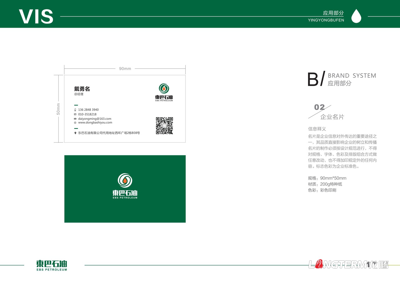 東巴石油LOGO設(shè)計方案(多方案)及商業(yè)應(yīng)用展示 東巴石油LOGO設(shè)計方案(多方案)及商業(yè)應(yīng)用展示