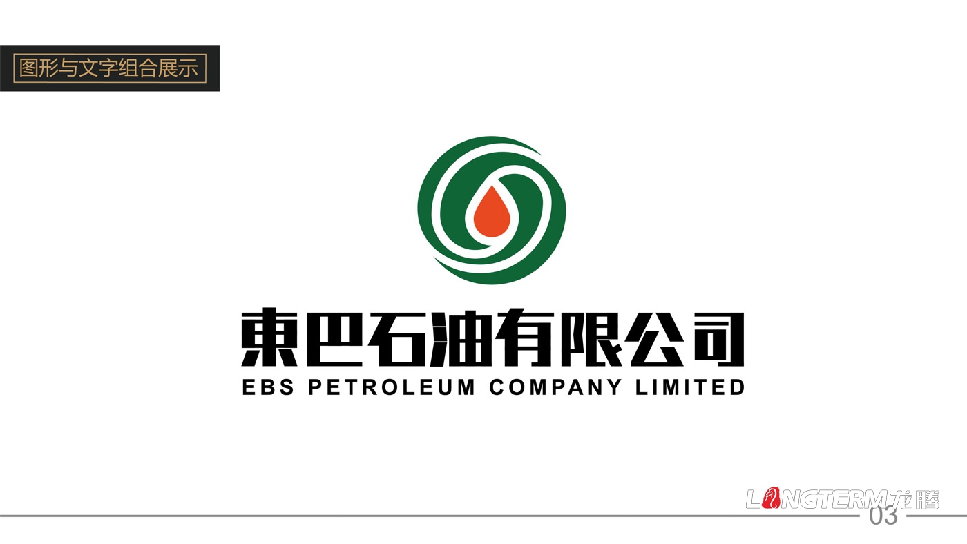 東巴石油LOGO設(shè)計方案(多方案)及商業(yè)應(yīng)用展示 東巴石油LOGO設(shè)計方案(多方案)及商業(yè)應(yīng)用展示