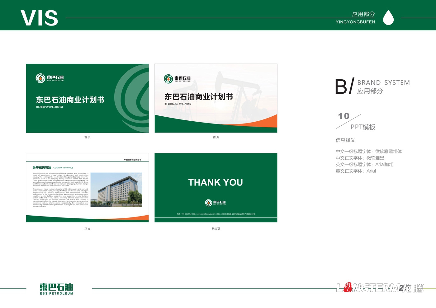 東巴石油LOGO設(shè)計方案(多方案)及商業(yè)應(yīng)用展示 東巴石油LOGO設(shè)計方案(多方案)及商業(yè)應(yīng)用展示