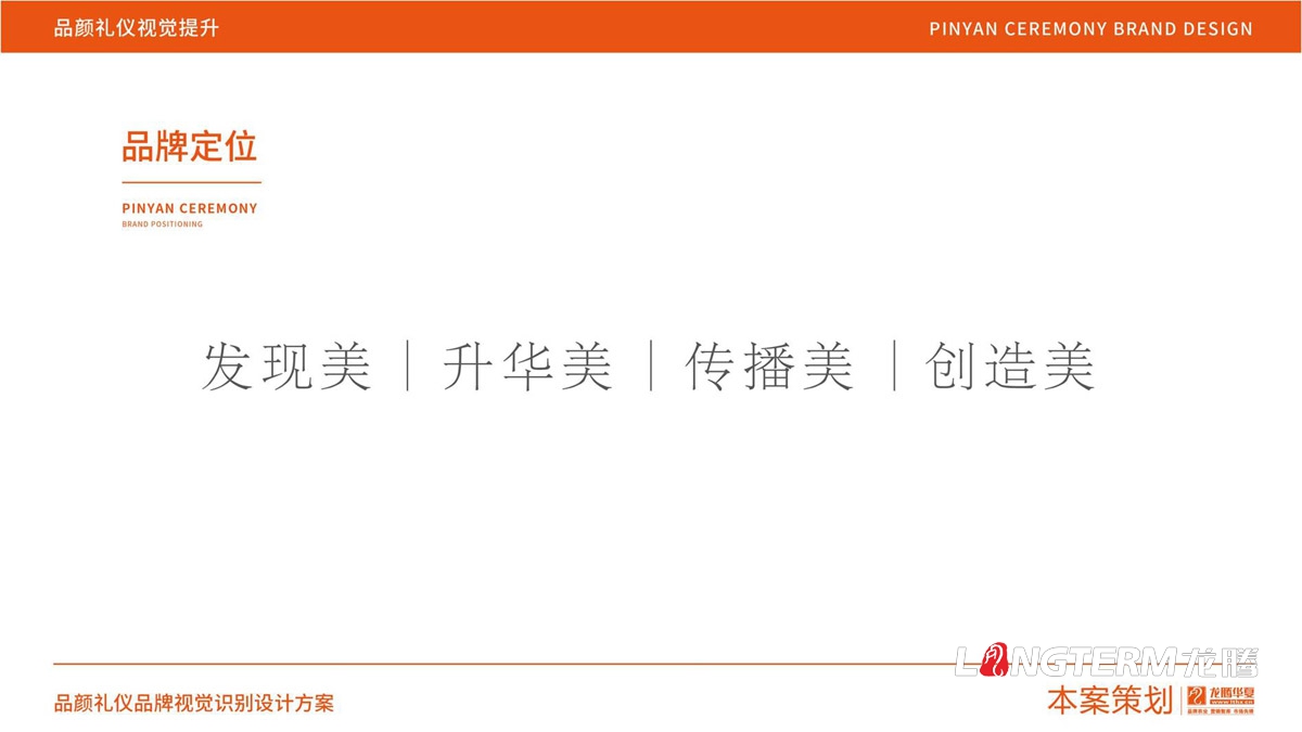 品顏形象禮儀文化價(jià)值梳理與品牌視覺設(shè)計(jì)logo及其他應(yīng)用 品顏形象禮儀文化價(jià)值梳理與品牌視覺設(shè)計(jì)logo及其他應(yīng)用