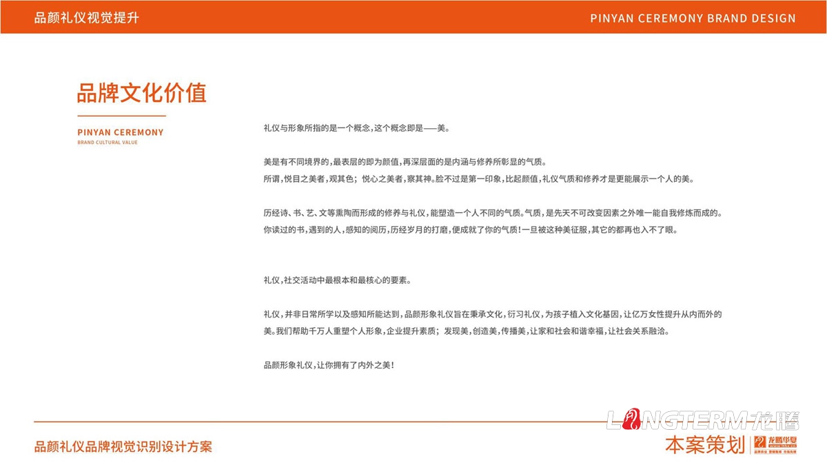 品顏形象禮儀文化價(jià)值梳理與品牌視覺設(shè)計(jì)logo及其他應(yīng)用 品顏形象禮儀文化價(jià)值梳理與品牌視覺設(shè)計(jì)logo及其他應(yīng)用