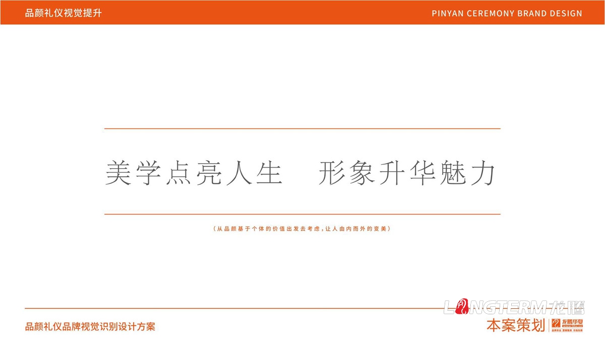 品顏形象禮儀文化價(jià)值梳理與品牌視覺設(shè)計(jì)logo及其他應(yīng)用 品顏形象禮儀文化價(jià)值梳理與品牌視覺設(shè)計(jì)logo及其他應(yīng)用