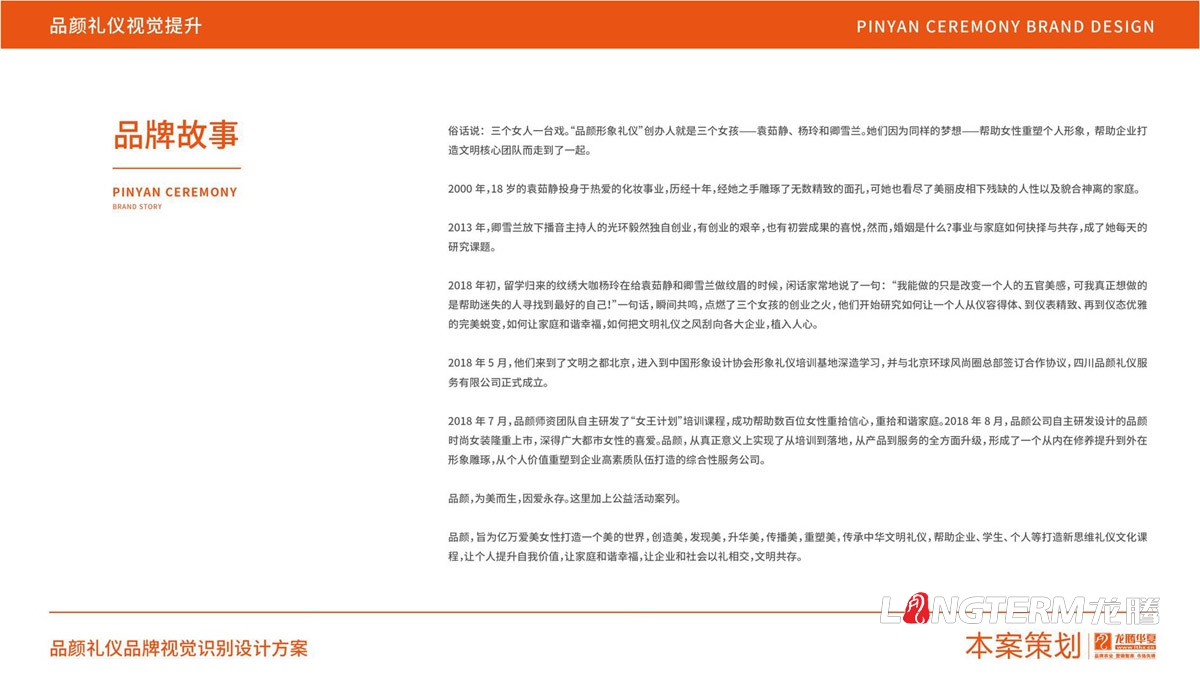 品顏形象禮儀文化價(jià)值梳理與品牌視覺設(shè)計(jì)logo及其他應(yīng)用 品顏形象禮儀文化價(jià)值梳理與品牌視覺設(shè)計(jì)logo及其他應(yīng)用