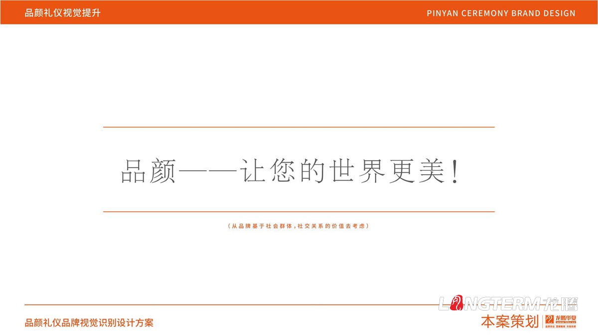 品顏形象禮儀文化價(jià)值梳理與品牌視覺設(shè)計(jì)logo及其他應(yīng)用 品顏形象禮儀文化價(jià)值梳理與品牌視覺設(shè)計(jì)logo及其他應(yīng)用