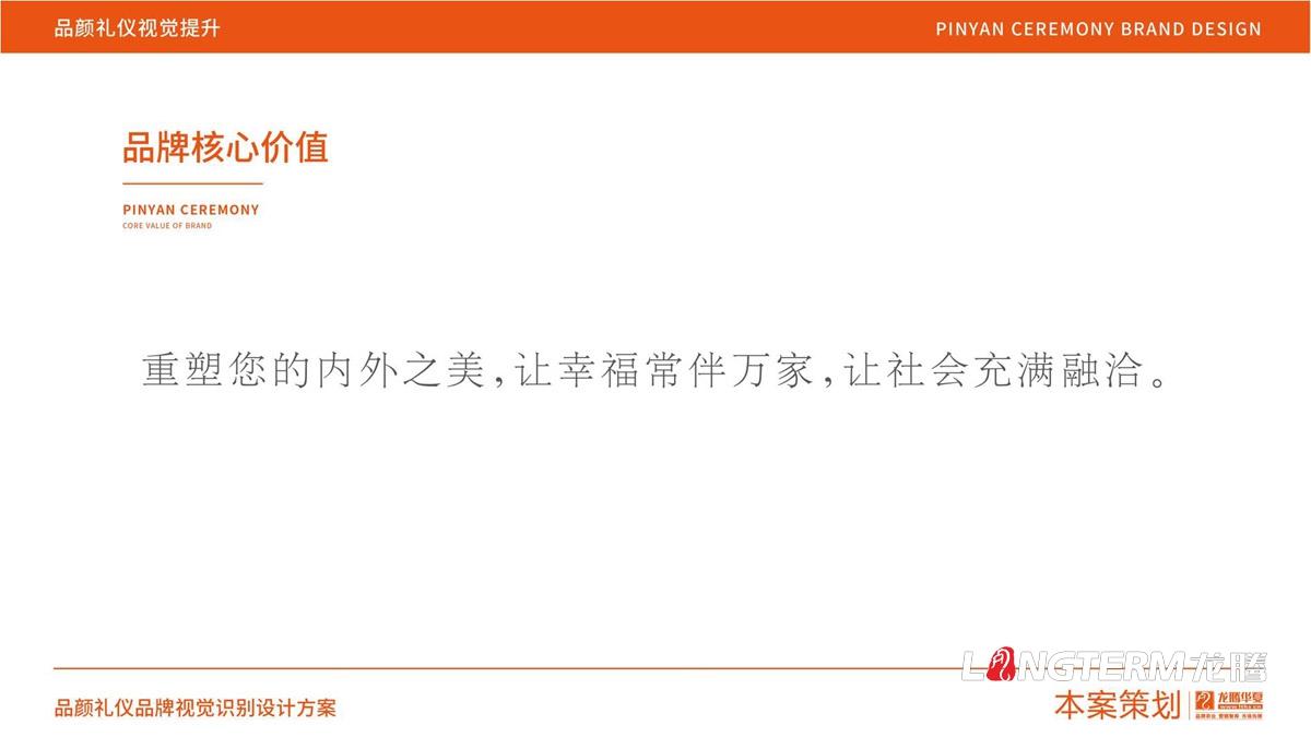 品顏形象禮儀文化價(jià)值梳理與品牌視覺設(shè)計(jì)logo及其他應(yīng)用 品顏形象禮儀文化價(jià)值梳理與品牌視覺設(shè)計(jì)logo及其他應(yīng)用