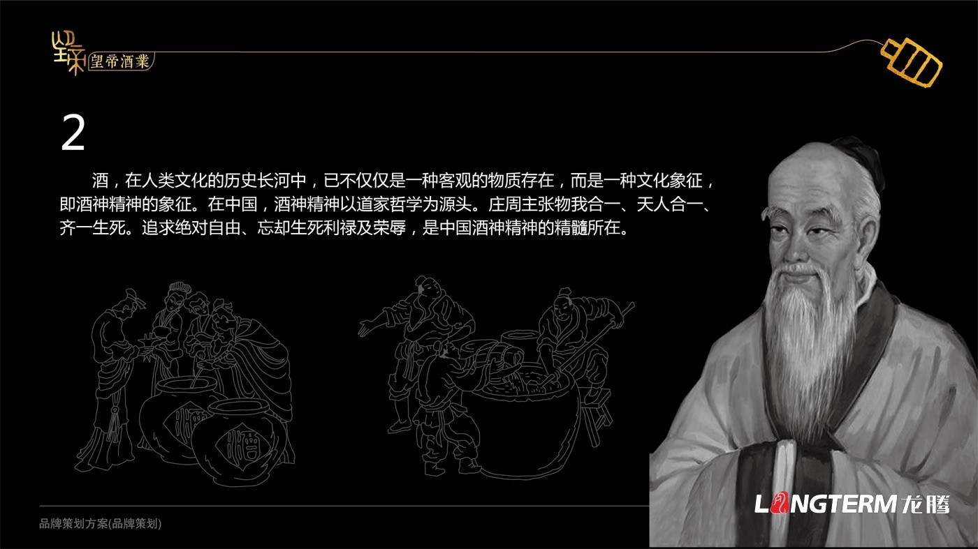望帝酒業(yè)品牌策劃及品牌文化提煉打造 望帝酒業(yè)品牌策劃及品牌文化提煉打造