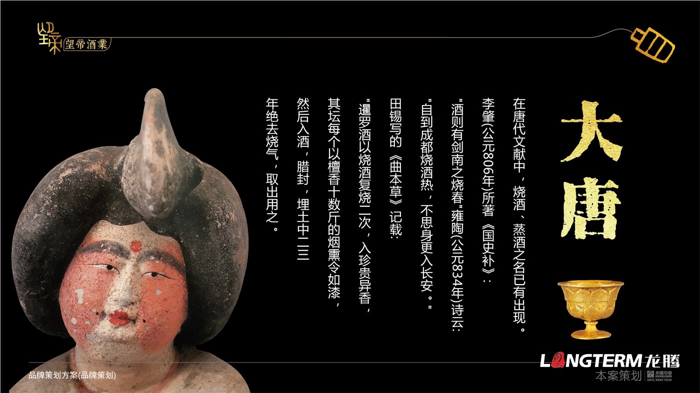 望帝酒業(yè)品牌策劃及品牌文化提煉打造 望帝酒業(yè)品牌策劃及品牌文化提煉打造