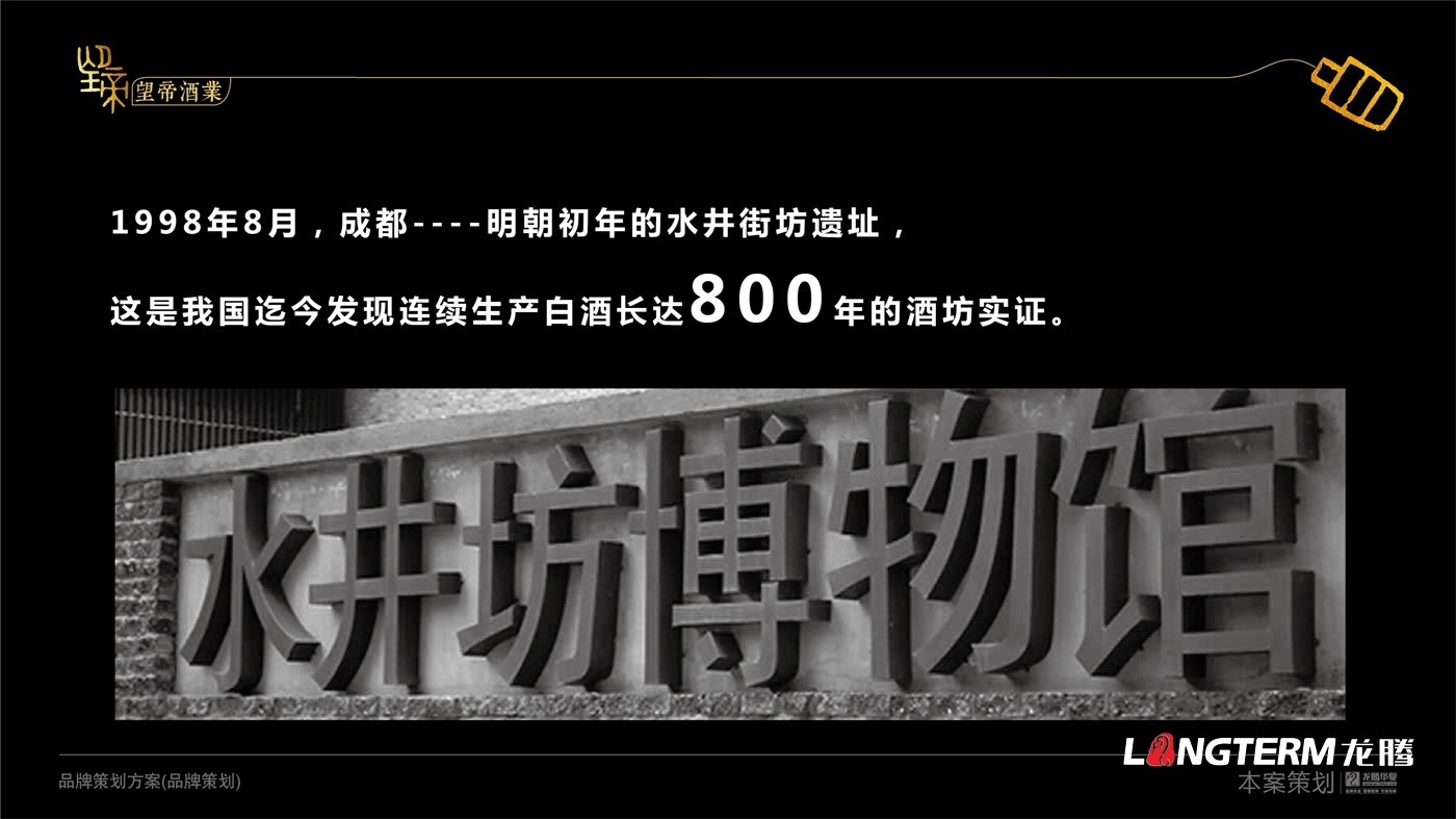 望帝酒業(yè)品牌策劃及品牌文化提煉打造 望帝酒業(yè)品牌策劃及品牌文化提煉打造
