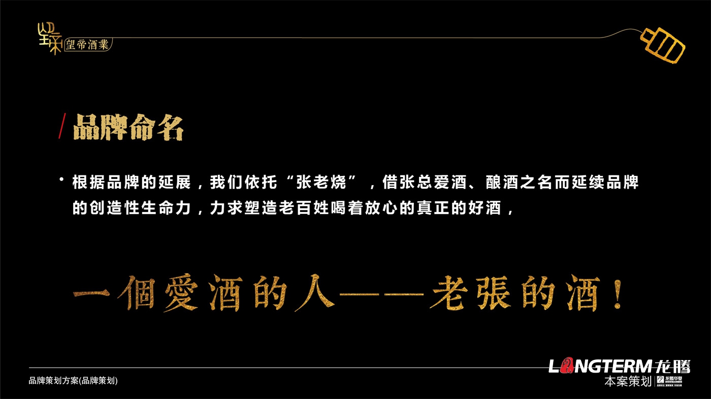 望帝酒業(yè)品牌策劃及品牌文化提煉打造 望帝酒業(yè)品牌策劃及品牌文化提煉打造