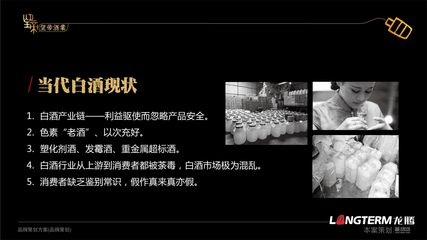 望帝酒業(yè)品牌策劃及品牌文化提煉打造 望帝酒業(yè)品牌策劃及品牌文化提煉打造