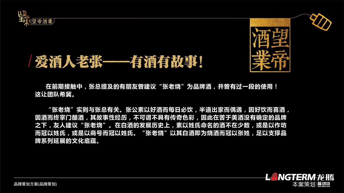 望帝酒業(yè)品牌策劃及品牌文化提煉打造 望帝酒業(yè)品牌策劃及品牌文化提煉打造