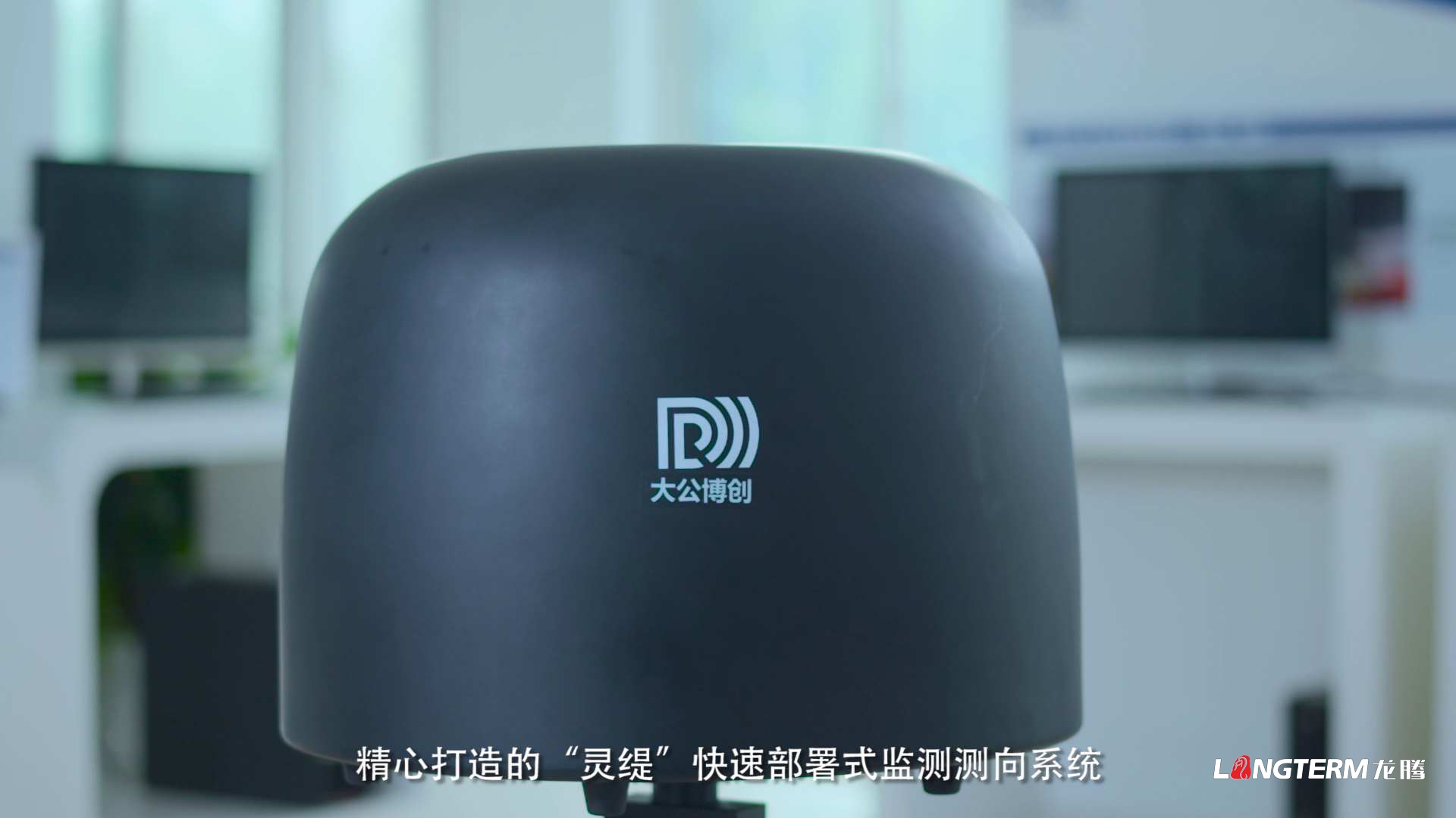 大公博創(chuàng)“靈緹”快速部署式監(jiān)測測向系統(tǒng)三維演示動(dòng)畫產(chǎn)品宣傳片及產(chǎn)品應(yīng)用場景演示