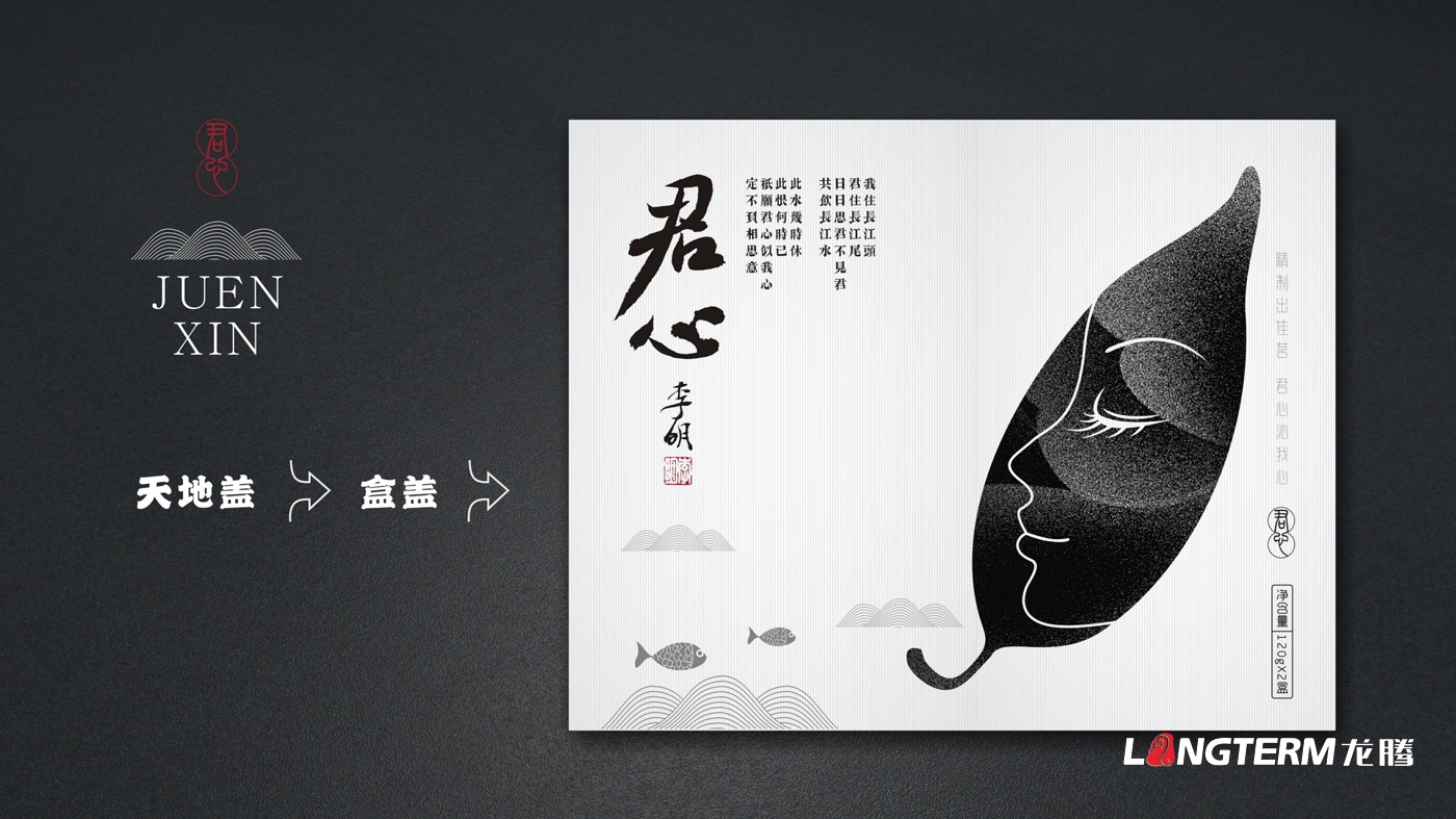 君心茶葉包裝設(shè)計(jì)方案展示 君心茶葉包裝設(shè)計(jì)方案展示