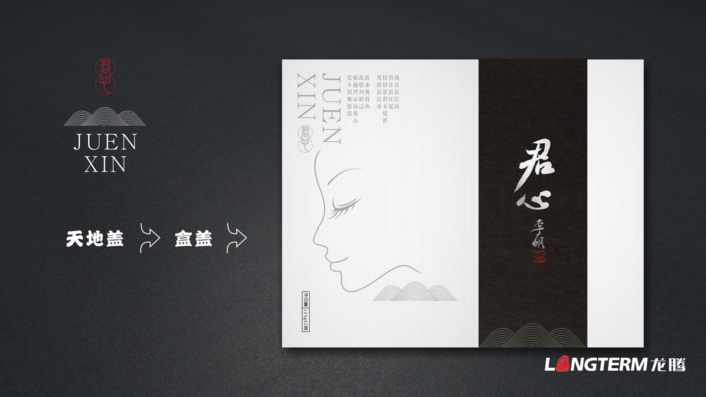 君心茶葉包裝設(shè)計(jì)方案展示 君心茶葉包裝設(shè)計(jì)方案展示