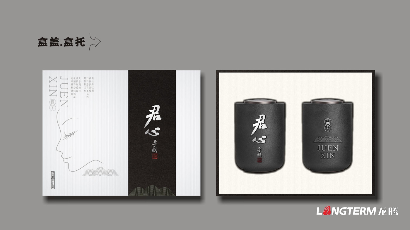 君心茶葉包裝設(shè)計(jì)方案展示 君心茶葉包裝設(shè)計(jì)方案展示