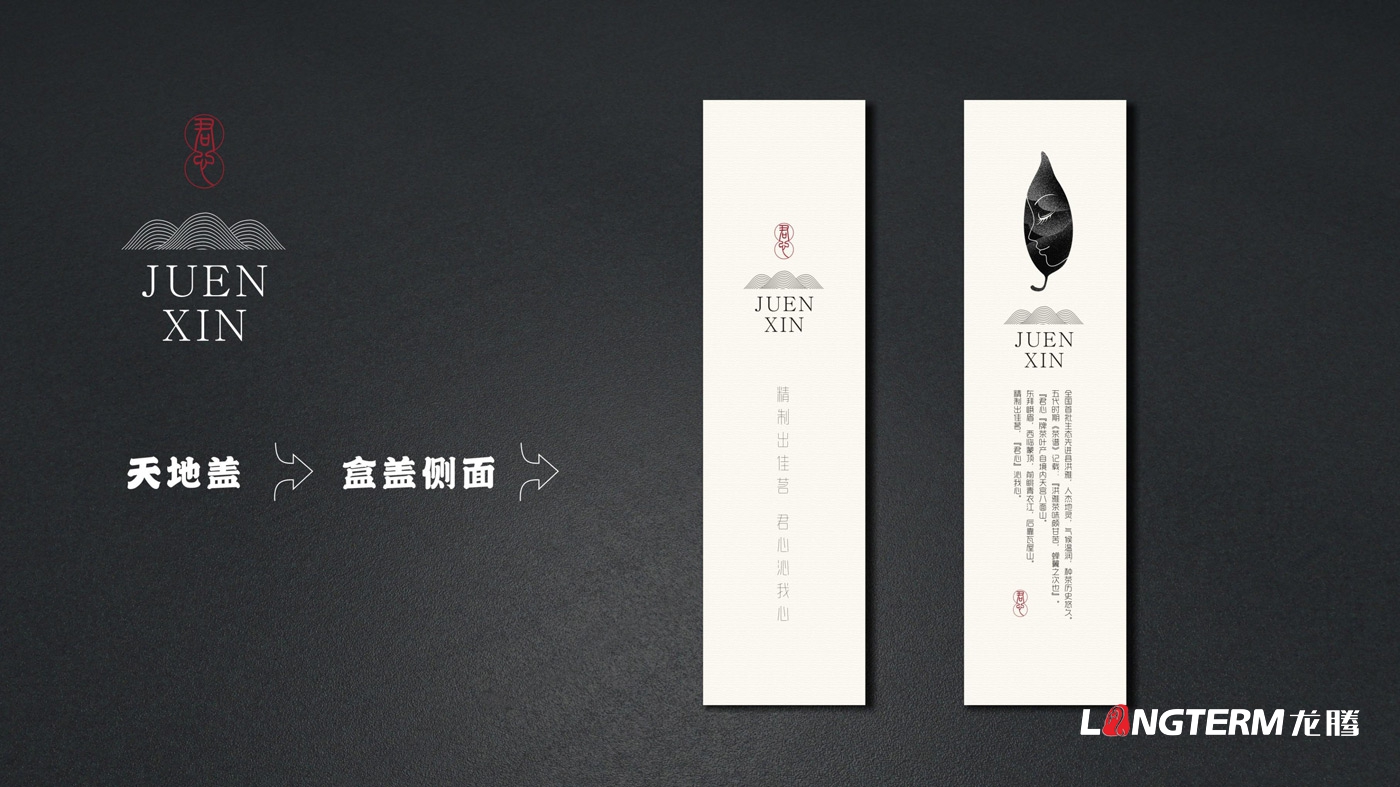 君心茶葉包裝設(shè)計(jì)方案展示 君心茶葉包裝設(shè)計(jì)方案展示