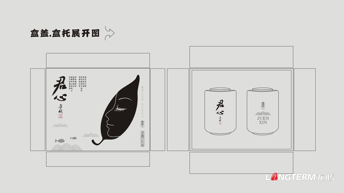 君心茶葉包裝設(shè)計(jì)方案展示 君心茶葉包裝設(shè)計(jì)方案展示