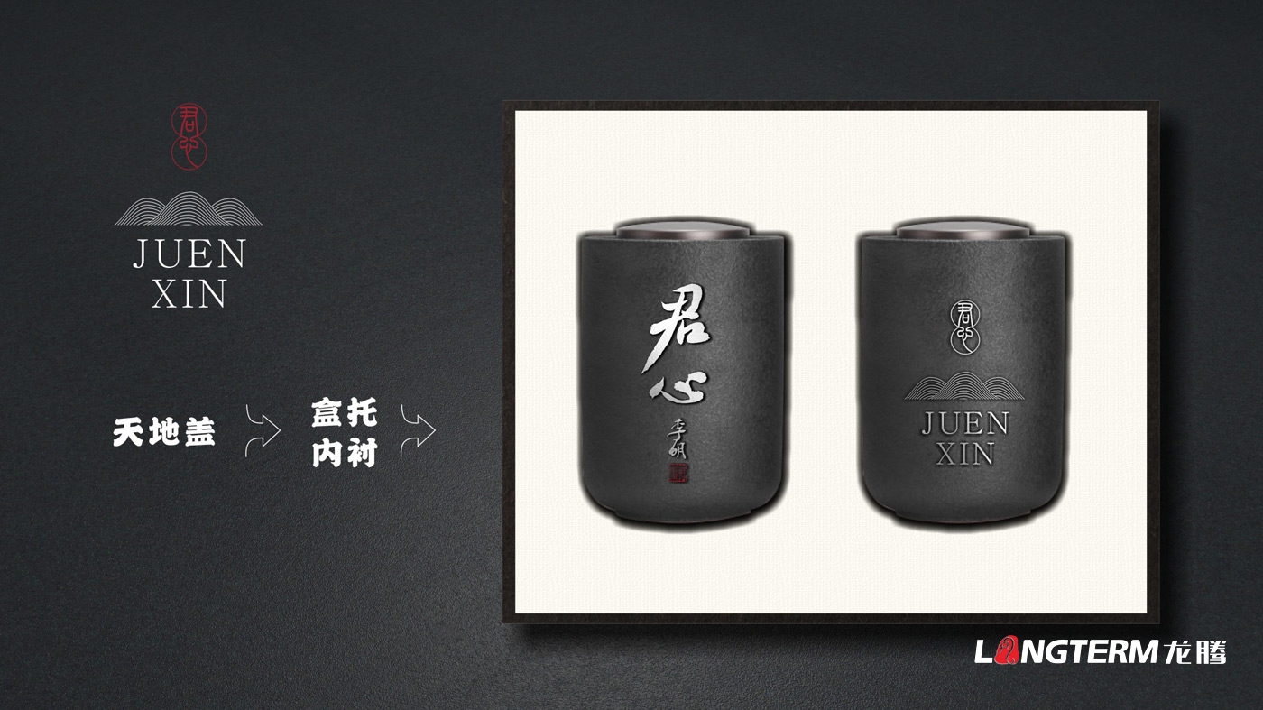 君心茶葉包裝設(shè)計(jì)方案展示 君心茶葉包裝設(shè)計(jì)方案展示