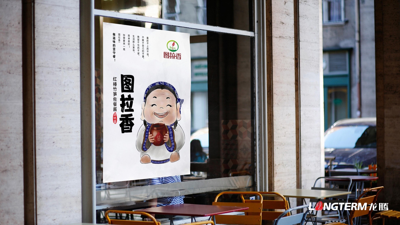 圖拉香竹筍醬料品牌策劃方案 圖拉香竹筍醬料品牌策劃方案