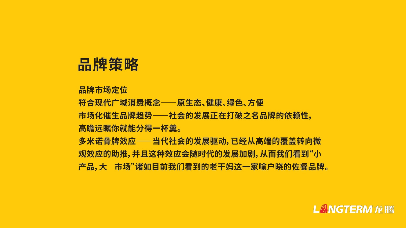 圖拉香竹筍醬料品牌策劃方案 圖拉香竹筍醬料品牌策劃方案