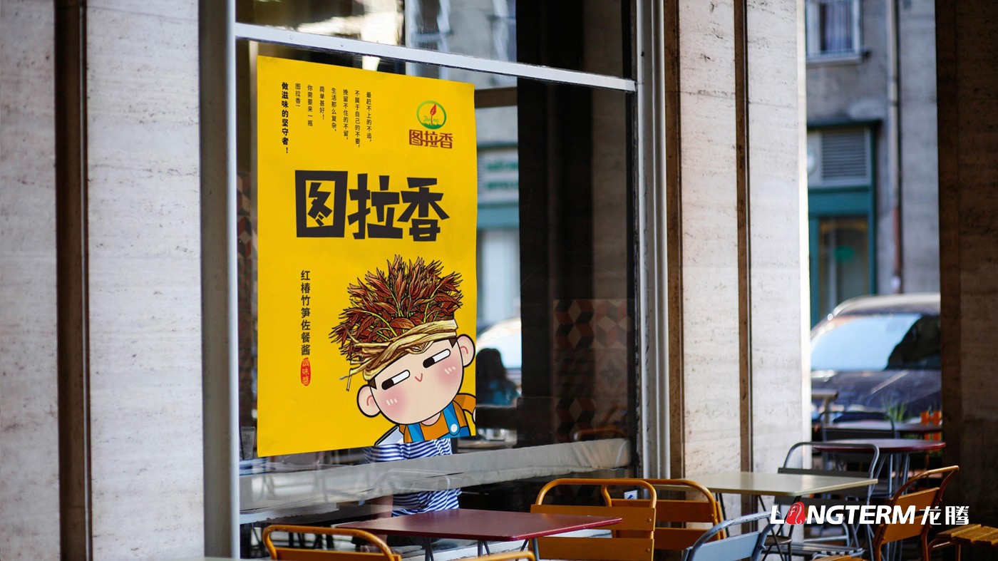 圖拉香竹筍佐餐醬包裝設(shè)計 圖拉香竹筍佐餐醬包裝設(shè)計