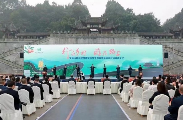 交通運(yùn)輸部“行在鄉(xiāng)村 游在路上”脫貧攻堅(jiān)自駕宣傳主題活動(dòng)四川站啟動(dòng)儀式于2020年11月17日在丹棱大雅堂公園舉行