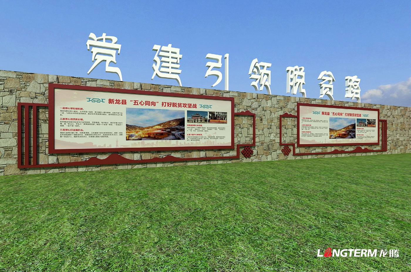 新龍縣吉祥●黨建文化主題廣場設(shè)計(jì) 新龍縣吉祥●黨建文化主題廣場設(shè)計(jì)