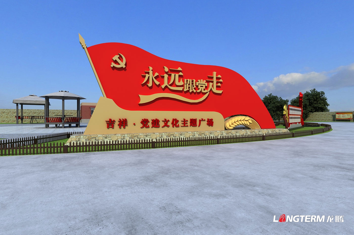 新龍縣吉祥●黨建文化主題廣場設(shè)計(jì) 新龍縣吉祥●黨建文化主題廣場設(shè)計(jì)