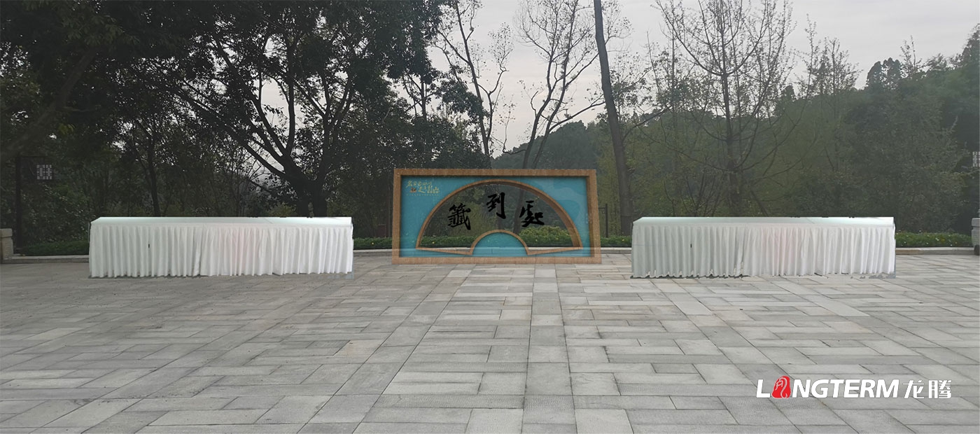 名家看四川-走進(jìn)彭山文學(xué)采風(fēng)啟動(dòng)儀式氛圍設(shè)計(jì) 名家看四川-走進(jìn)彭山文學(xué)采風(fēng)啟動(dòng)儀式氛圍設(shè)計(jì)