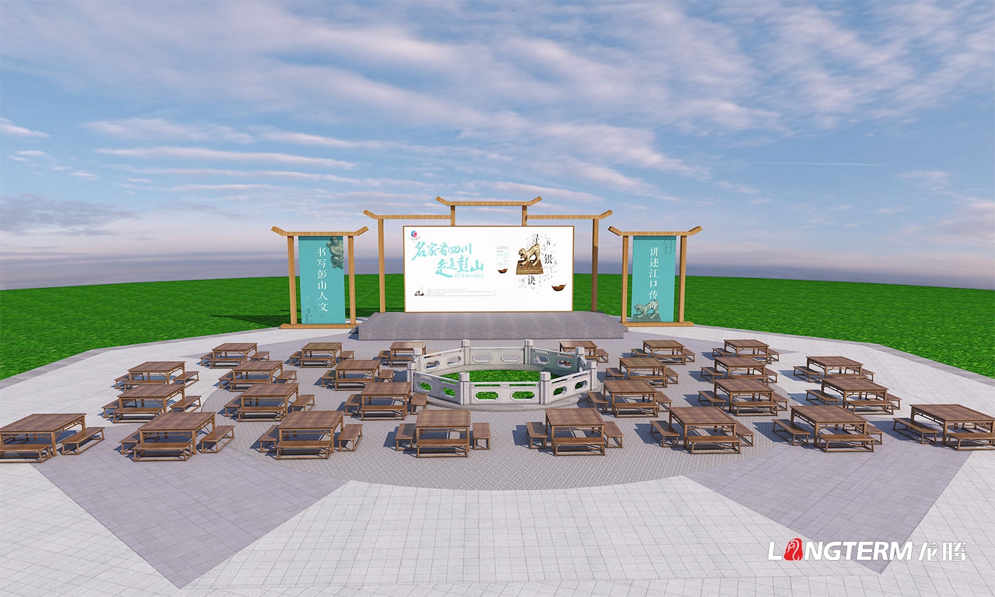 名家看四川-走進(jìn)彭山文學(xué)采風(fēng)啟動(dòng)儀式氛圍設(shè)計(jì) 名家看四川-走進(jìn)彭山文學(xué)采風(fēng)啟動(dòng)儀式氛圍設(shè)計(jì)